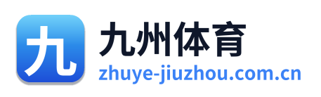 九州体育